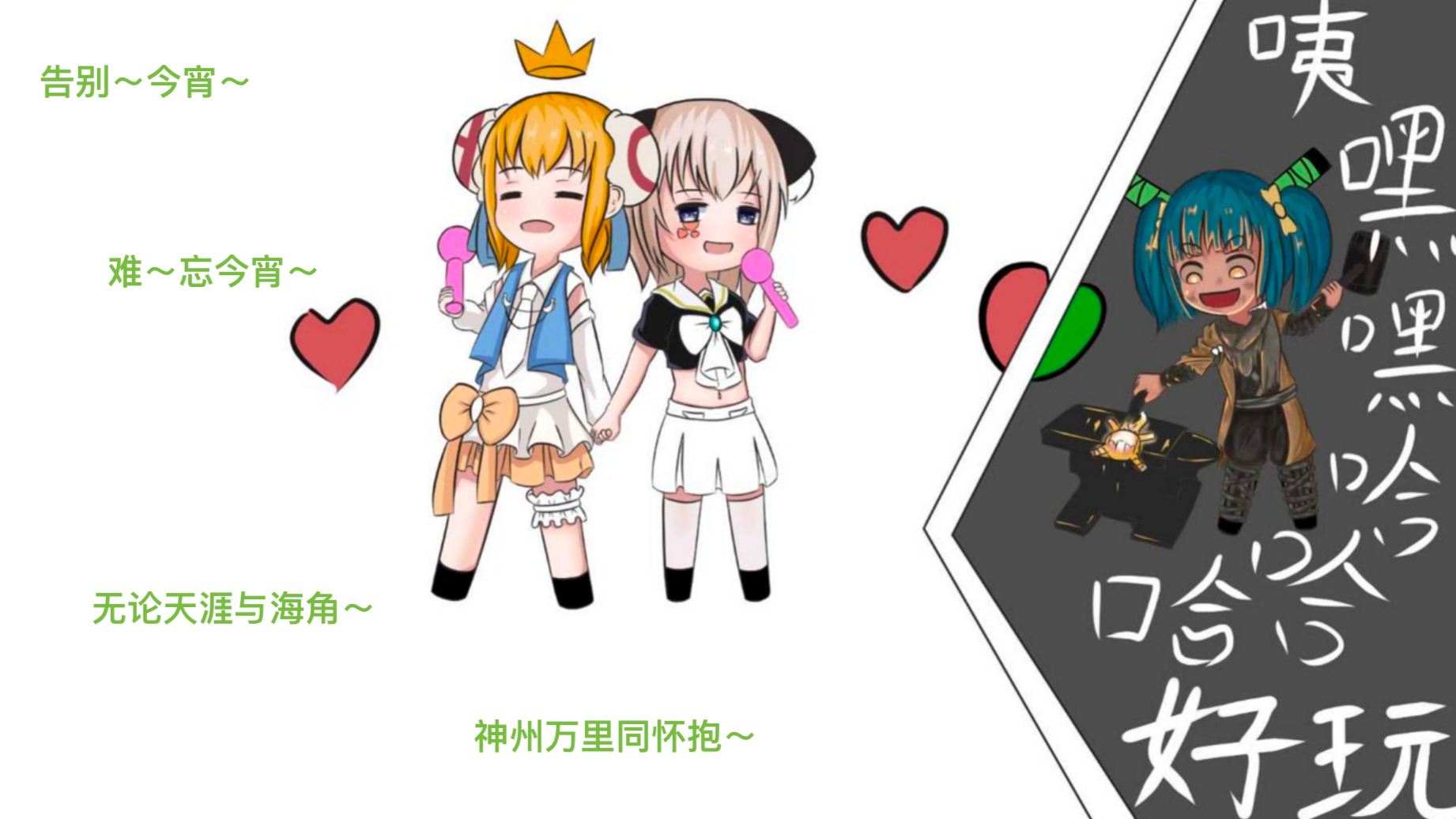 【阿苇】苇民城难忘今宵